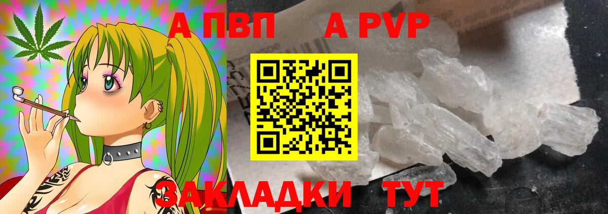 Alpha PVP крисы CK  Вход с VPN  Дальнегорск 