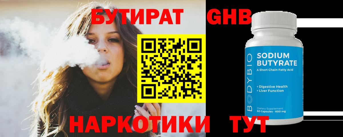 Бутират  БУТИРАТ вода  Вход с VPN  Дальнегорск 