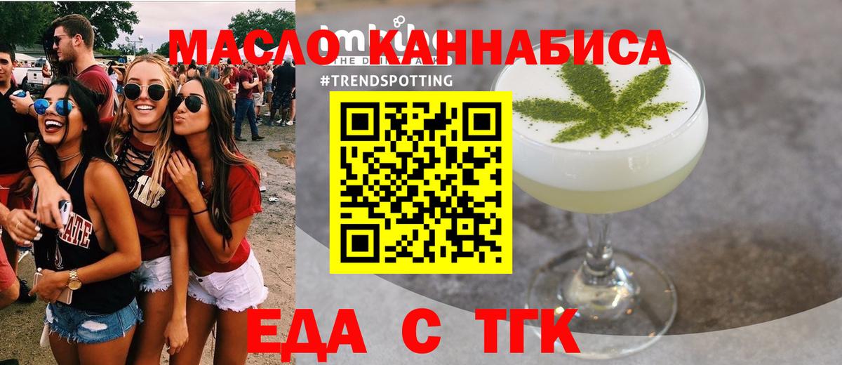 Еда ТГК конопля  Вход с VPN  Дальнегорск 