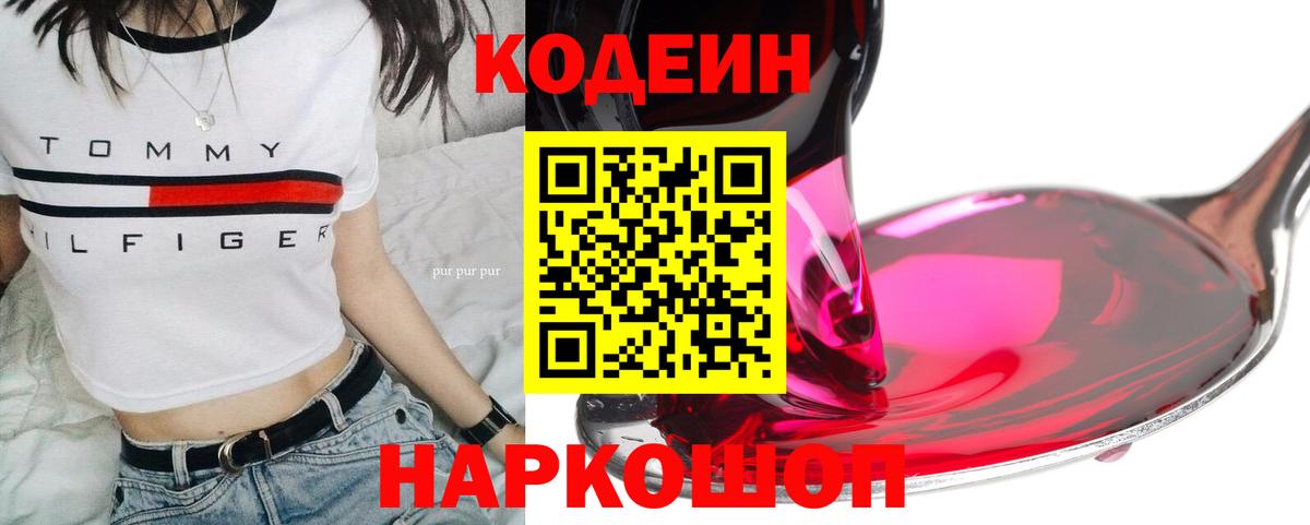 Кодеиновый сироп Lean напиток Lean (лин)  Вход с VPN  Дальнегорск 