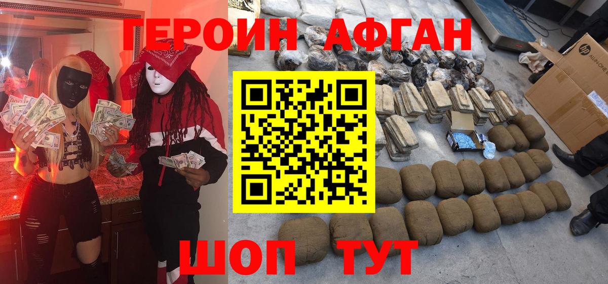 Дальнегорск  ГЕРОИН хмурый  Вход с VPN 