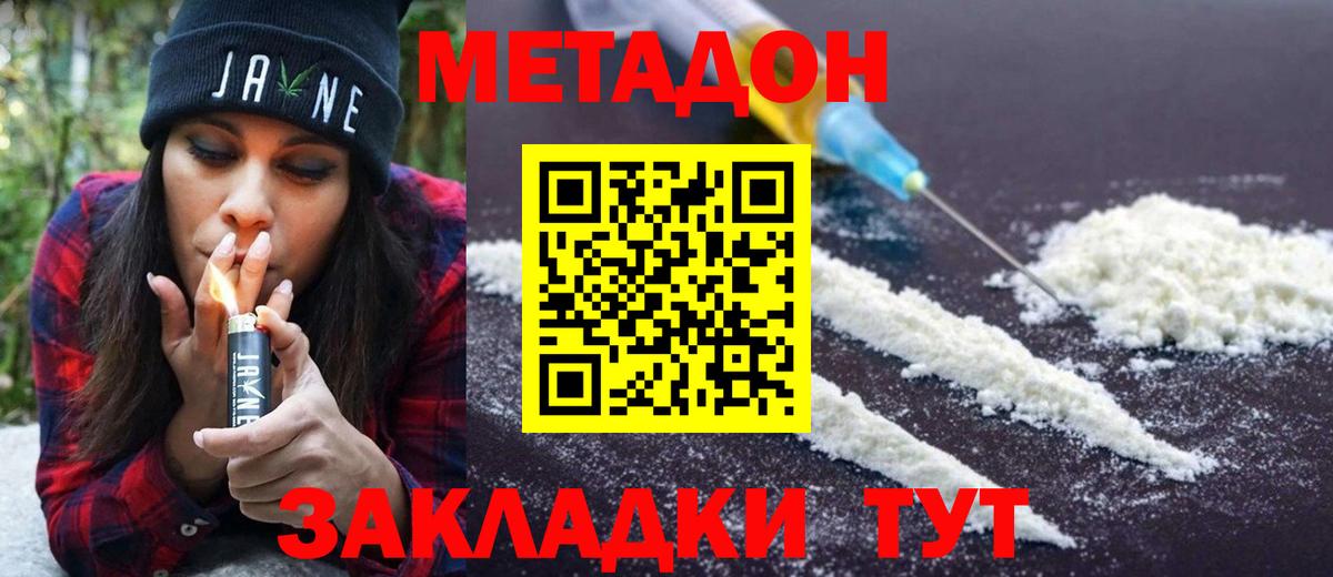МЕТАДОН мёд  Вход с VPN  OMG онион  Метадон methadone  Дальнегорск 